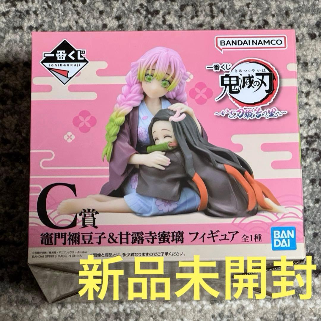 一番くじ　鬼滅の刃　C賞　竈門禰豆子&甘露寺蜜璃　フィギュア　新品未開封