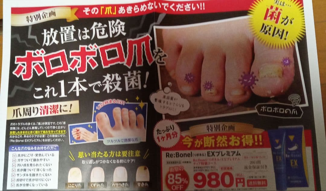 Re:Bonel EX プレミアム リボネル980円申し込みはがき - メルカリ