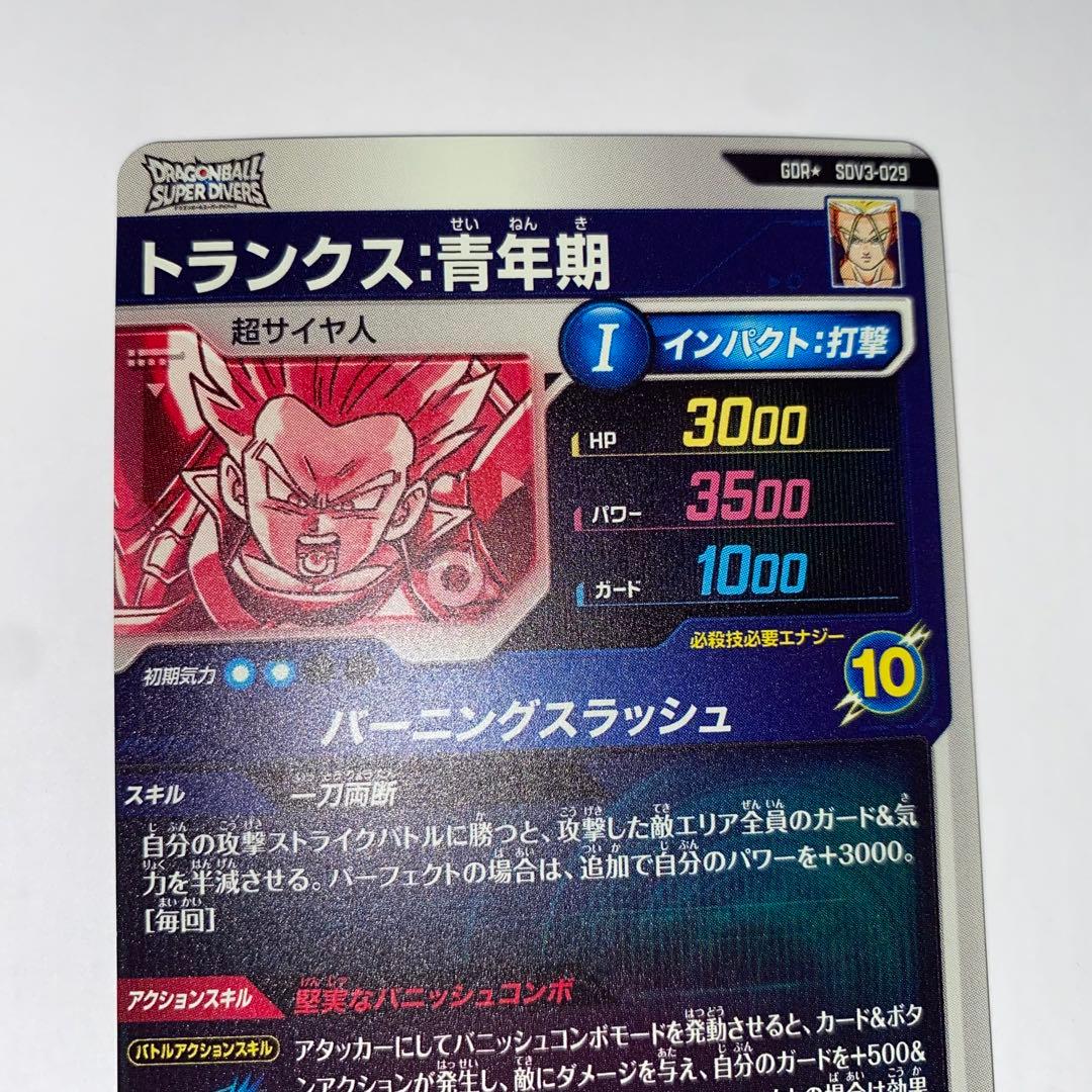 ドラゴンボールスーパーダイバーズSDV3-029トランクス青年期パラレル
