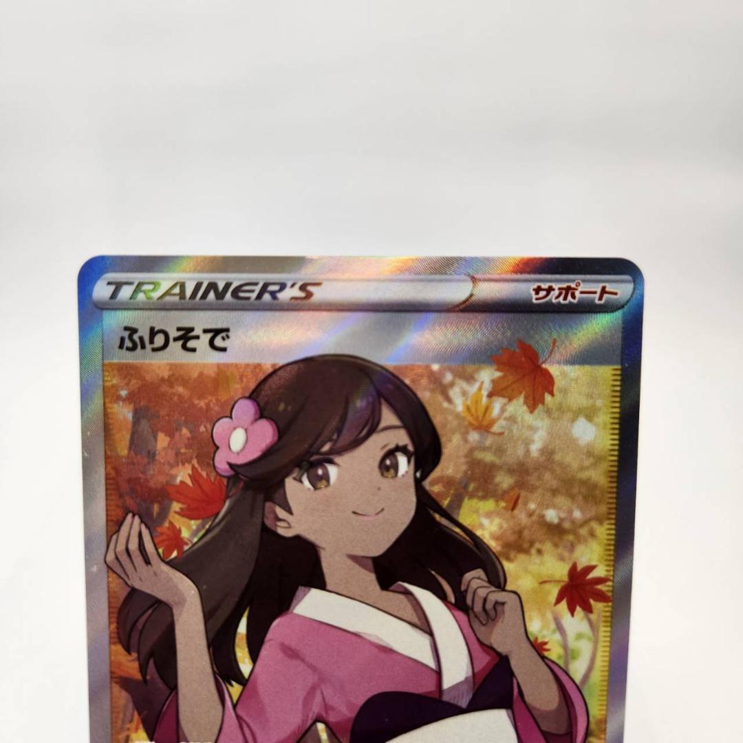 ふりそで SR S11a 白熱のアルカナ 【S11a 082/068】② - メルカリ