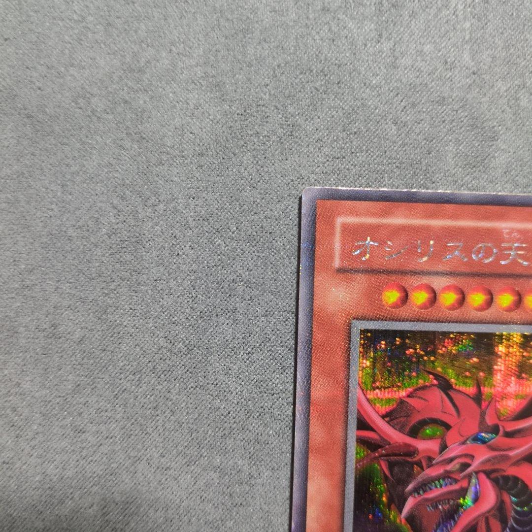 遊戯王カード G4-01 オシリスの天空竜 - メルカリ
