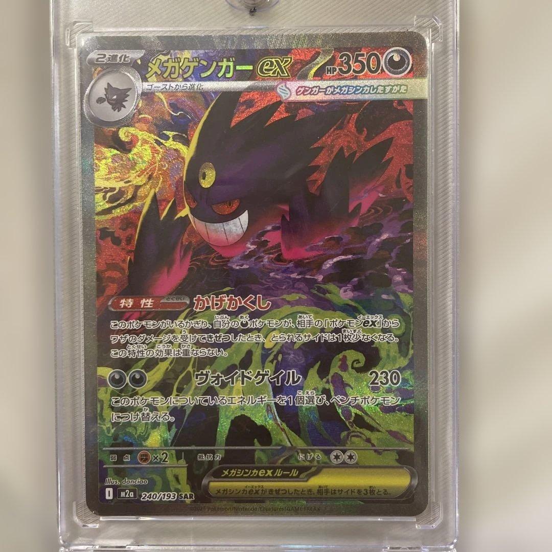 メガゲンガー　ex ドリームex ハイクラスパック