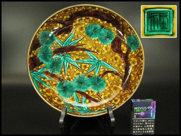 古九谷写 色絵 皿 φ30.5㎝(メ1056-3)