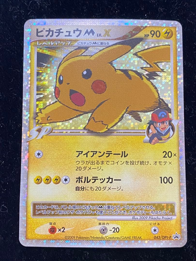 ピカチュウLV.X 043/DP-P ポケカ ピカチュウ M 043/dpt-p 1枚の通販 プロフ必読 ポケポケマニアしゅん