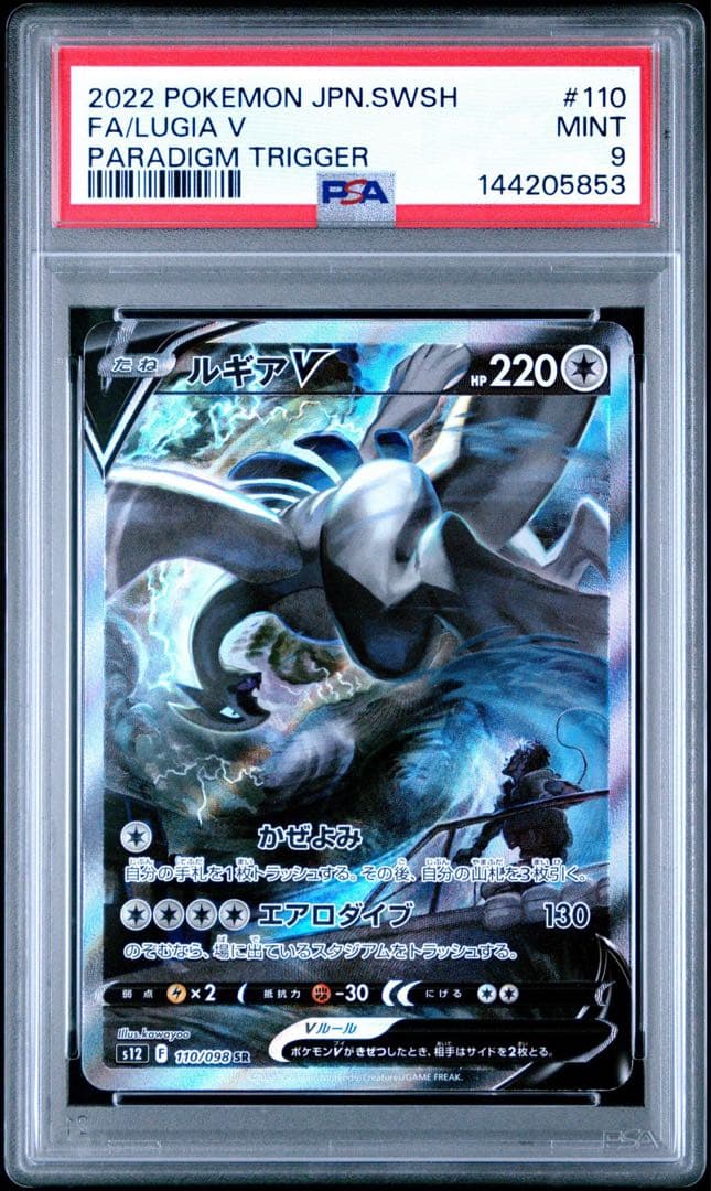 ポケモンカード ルギア PSA9 - メルカリ