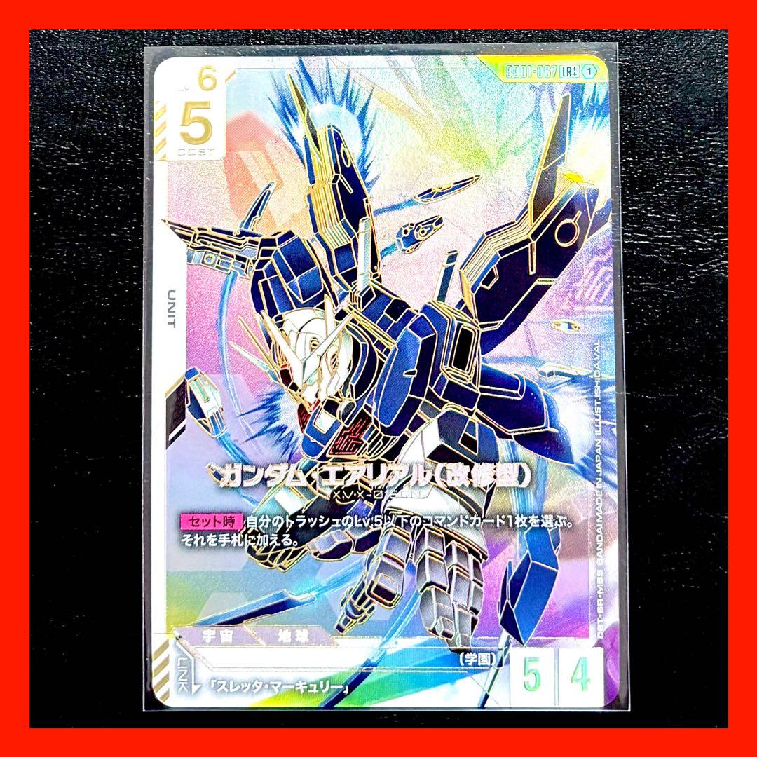 ガンダムカードゲーム ガンダム・エアリアル(改修型) LR++ パラレル