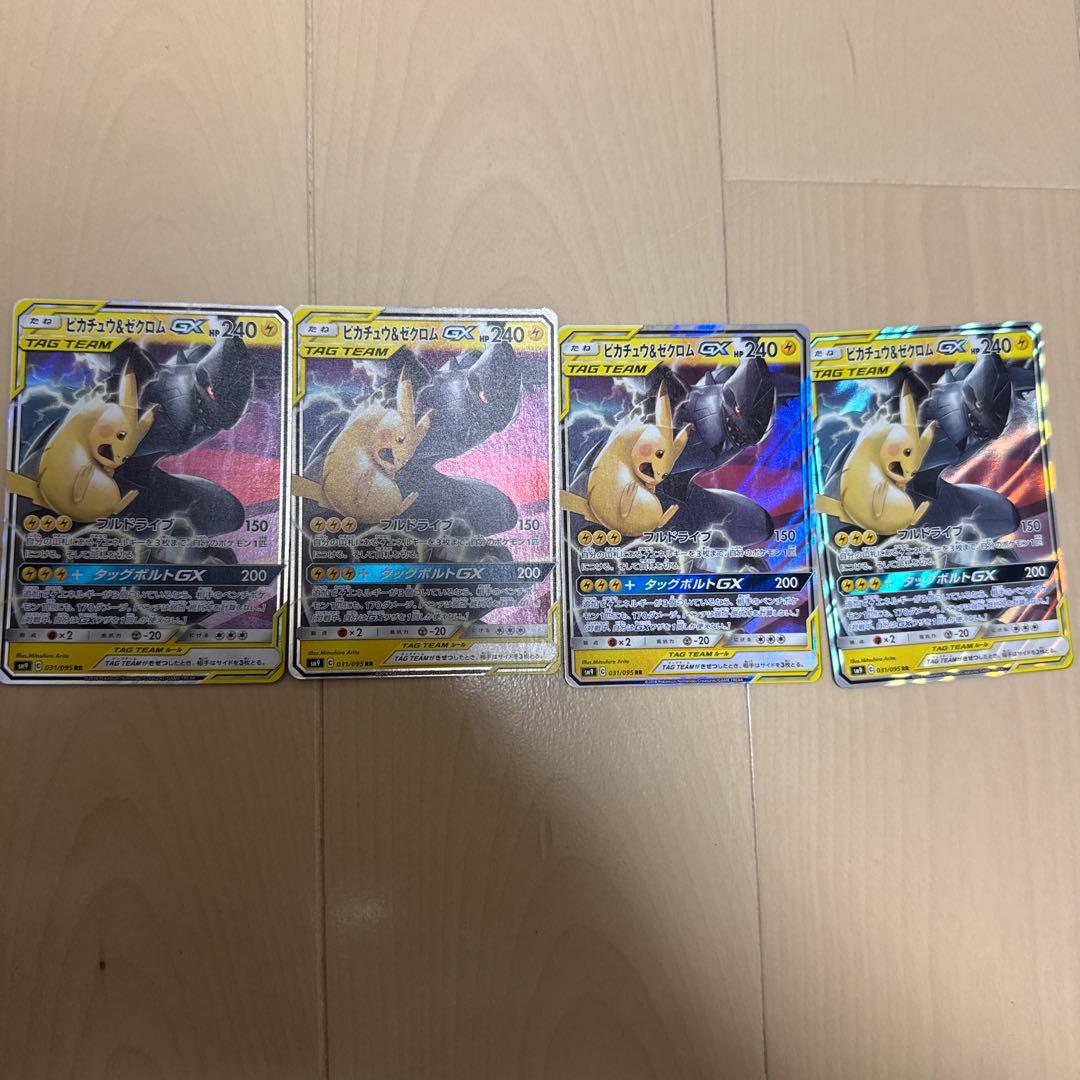 ピカチュウ・ゼクロムGX ホロカード 4枚セット