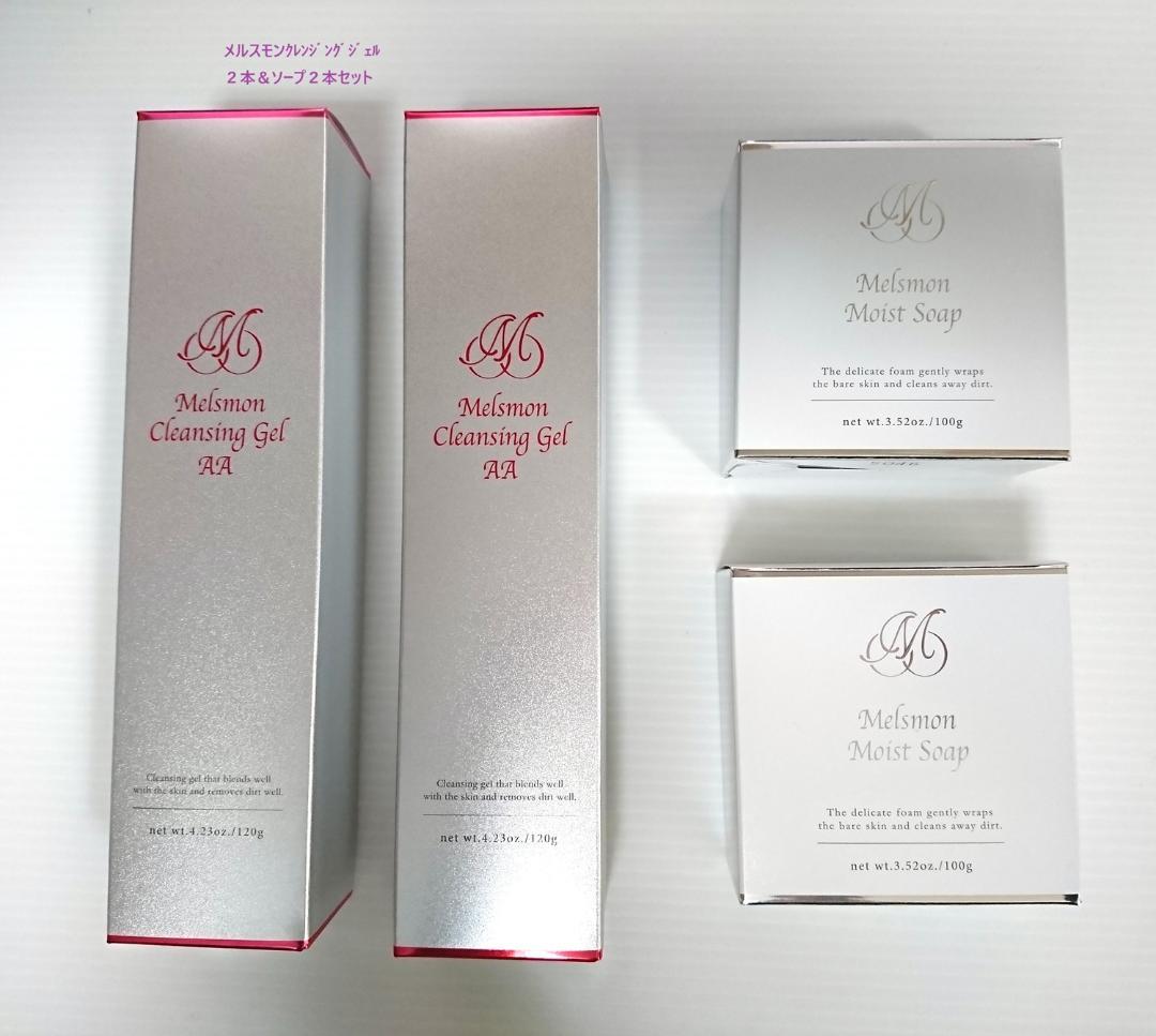 メルスモンクレンジングジェルAA 120g 2個＆モイスト ソープ100g2個 メルスモン / メルスモン クレンジングジェルAAの公式商品情報｜美容