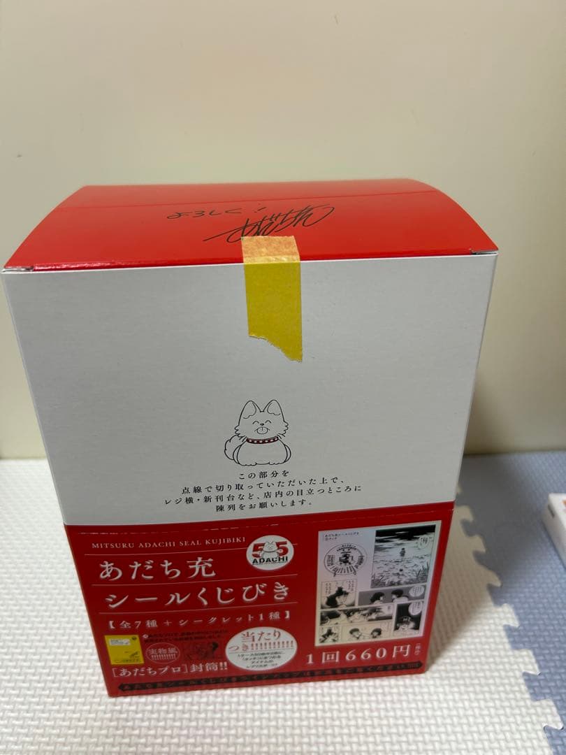 あだち充　あだち充展　55周年　展覧会　新品未開封　シールくじ　BOX 50枚 あだち充シールくじびき」（全8種）が12/19に発売決定！シールが入っ