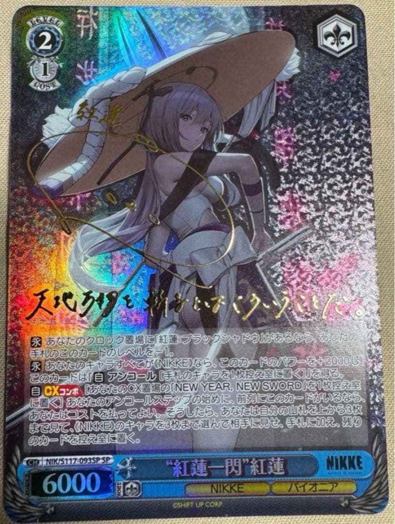 ヴァイス/勝利の女神 NIKKE/SP/紅蓮一閃 紅蓮