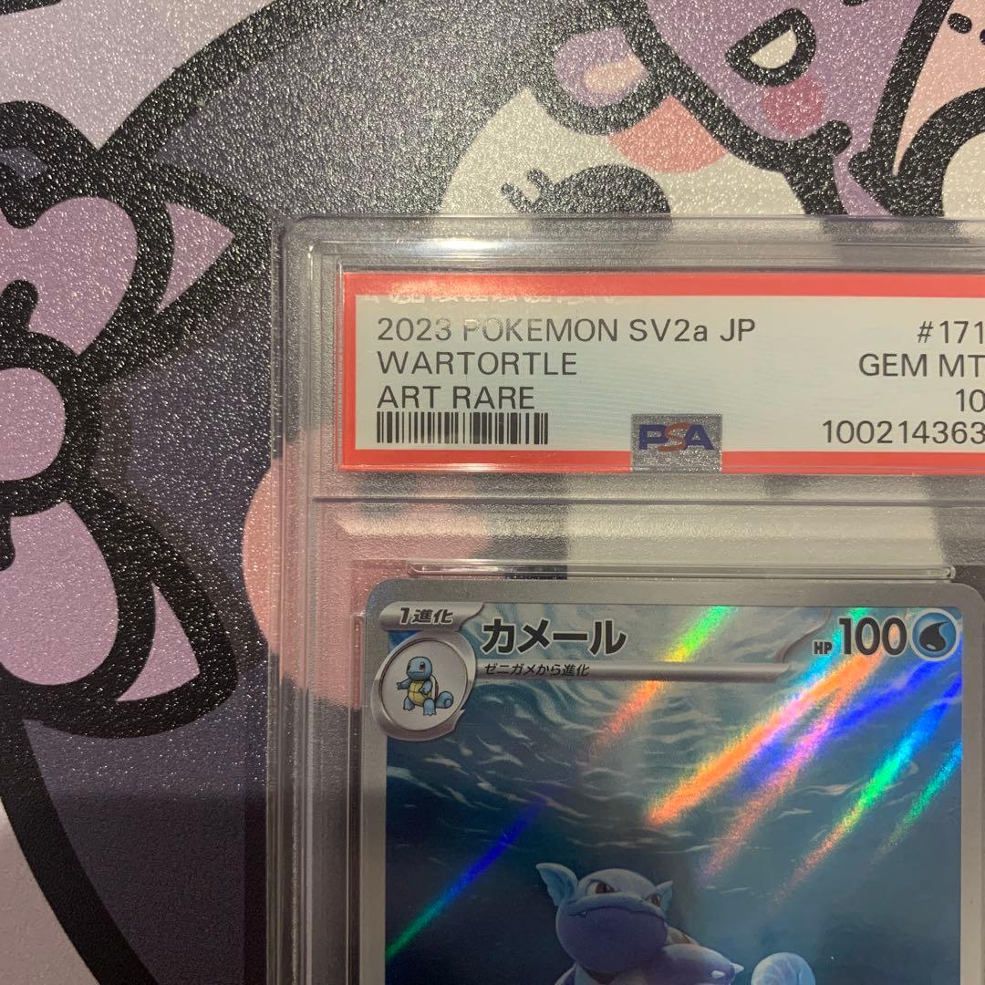 PSA10】カメール AR SV2a ポケモンカード151