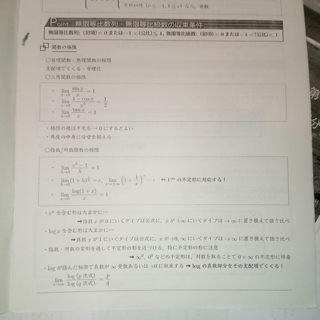 鉄緑会 高3理系数学 理系数学分野別 授業冊子 補助冊子 2024年版