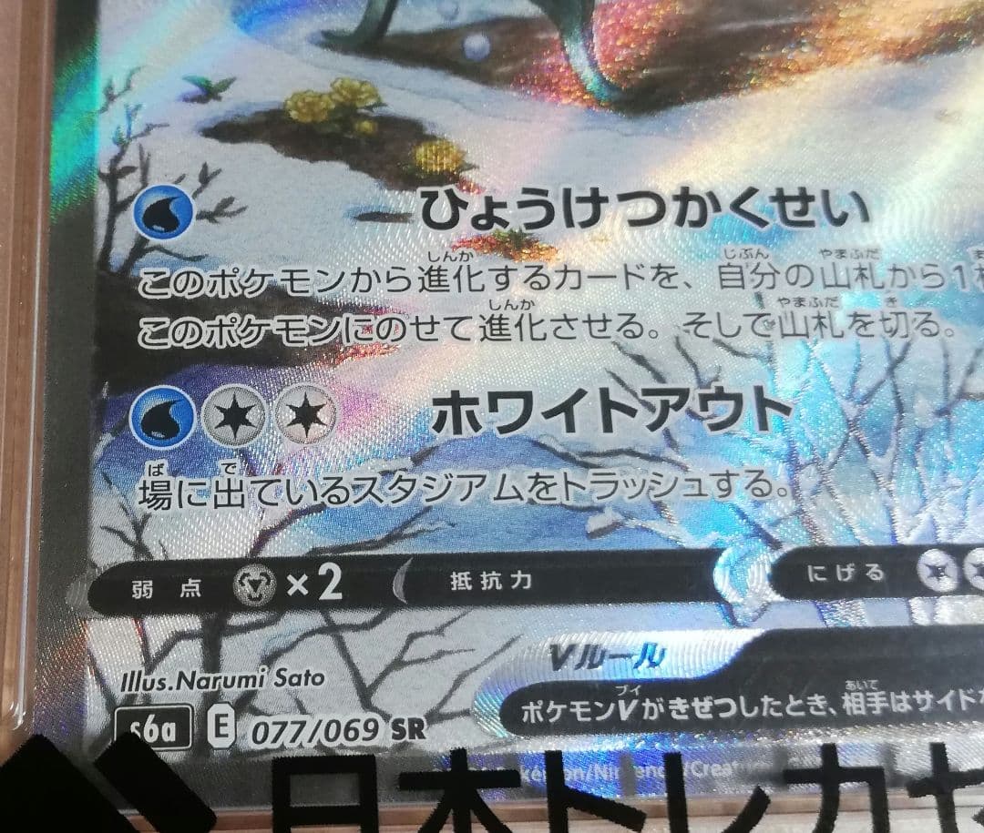 PSA10】グレイシアV SR S6a イーブイヒーローズ 077/069 - メルカリ