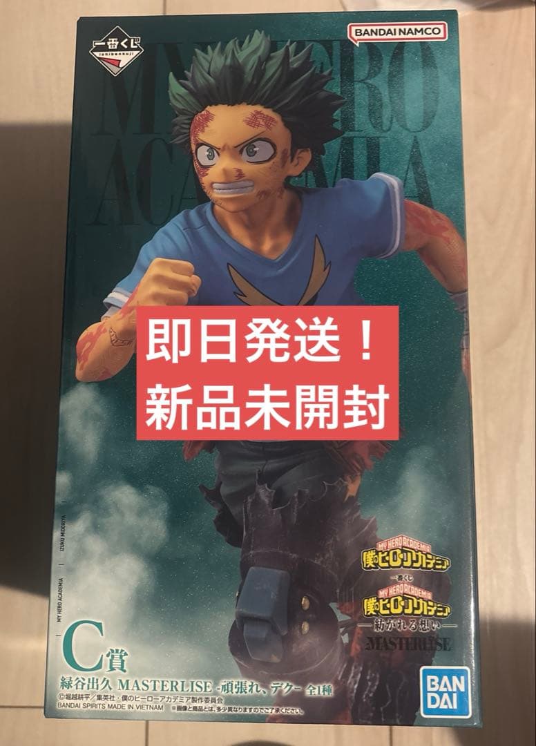 一番くじ 僕のヒーローアカデミア 紡がれる想い　C賞 緑谷出久