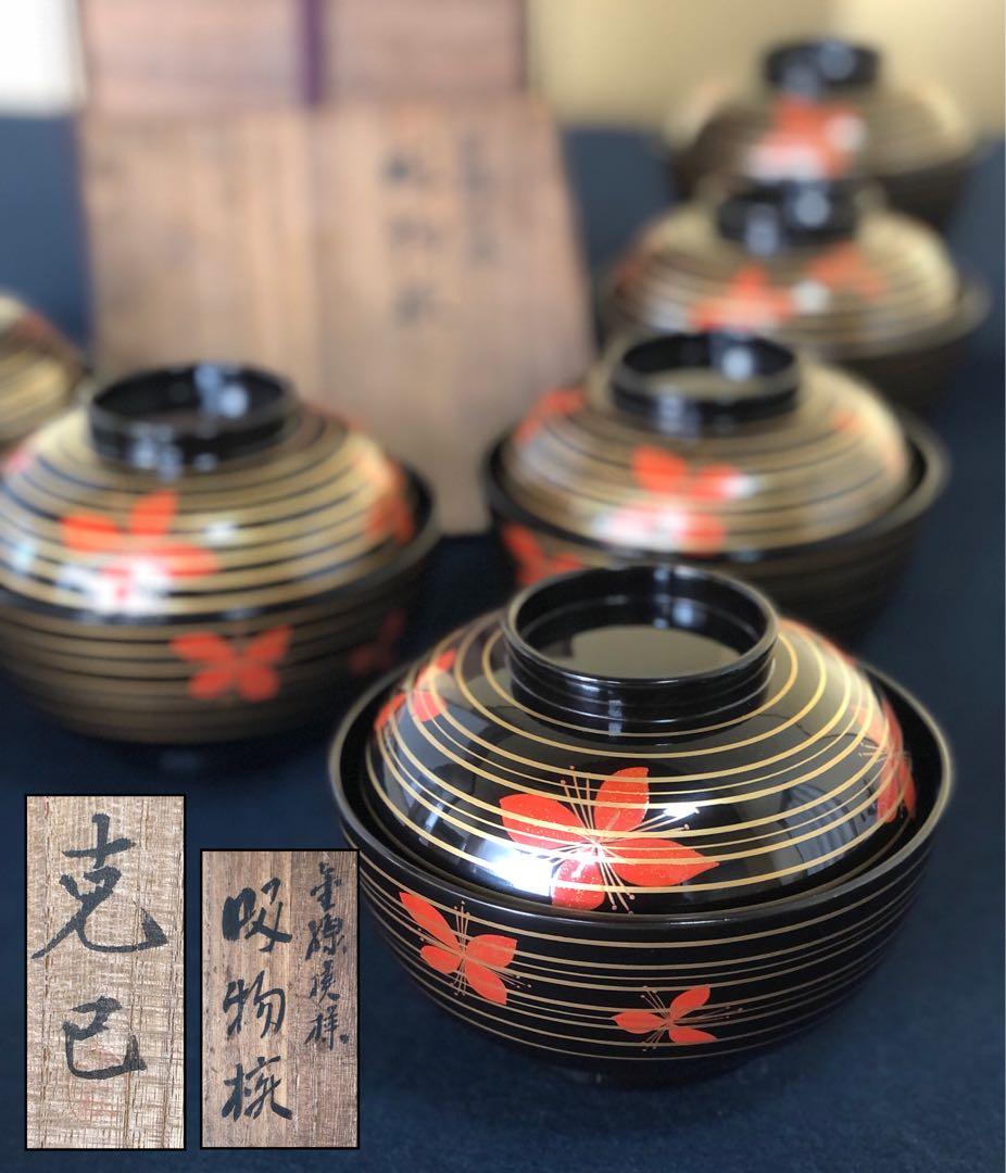 《レ》懐石 黒塗 金線模様 吸物椀6客 克己作 木製漆器 共箱 260128く2