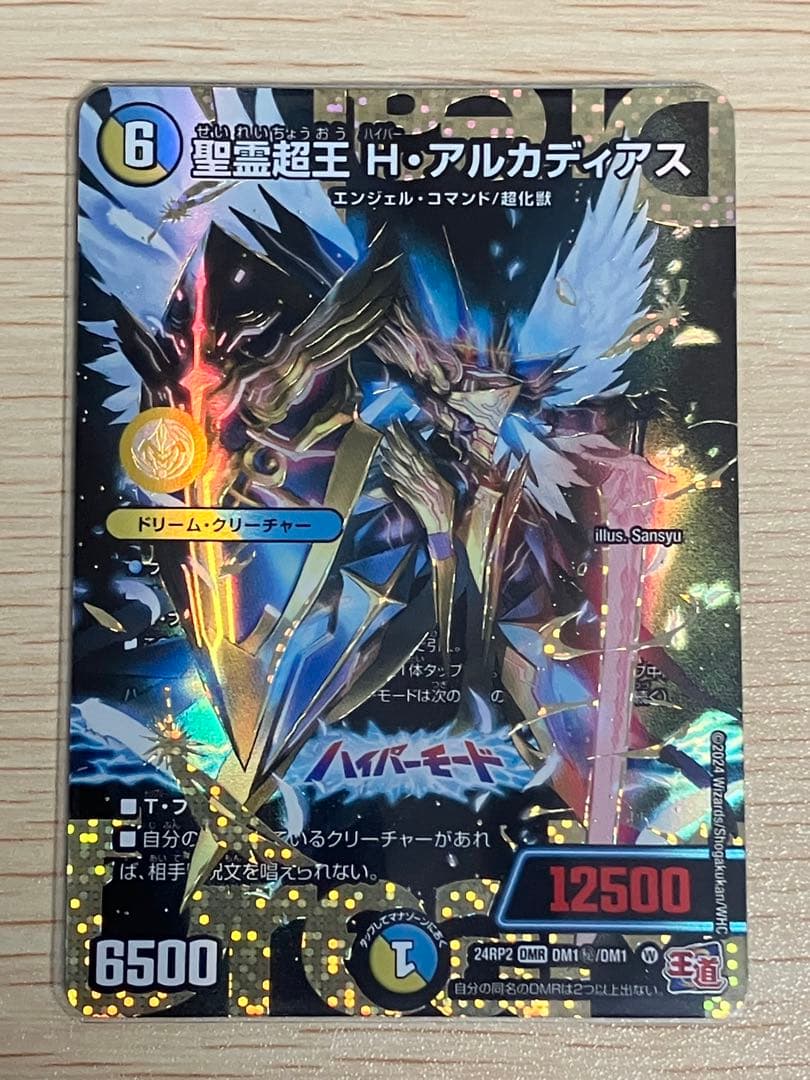 聖霊超王　H・アルカディアス　ハイパーアルカディアス　シークレット　シク 聖霊超王 H・アルカディアス シークレット ハイパーアルカディアス