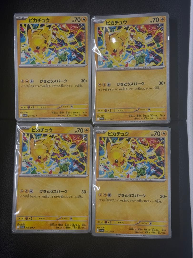 ピカチュウ　げきとうスパーク　120/SV-P　未開封56枚入り　6セット ピカチュウ【P】{197/SV-P}
