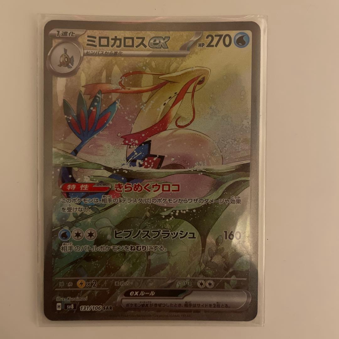 ミロカロスEX