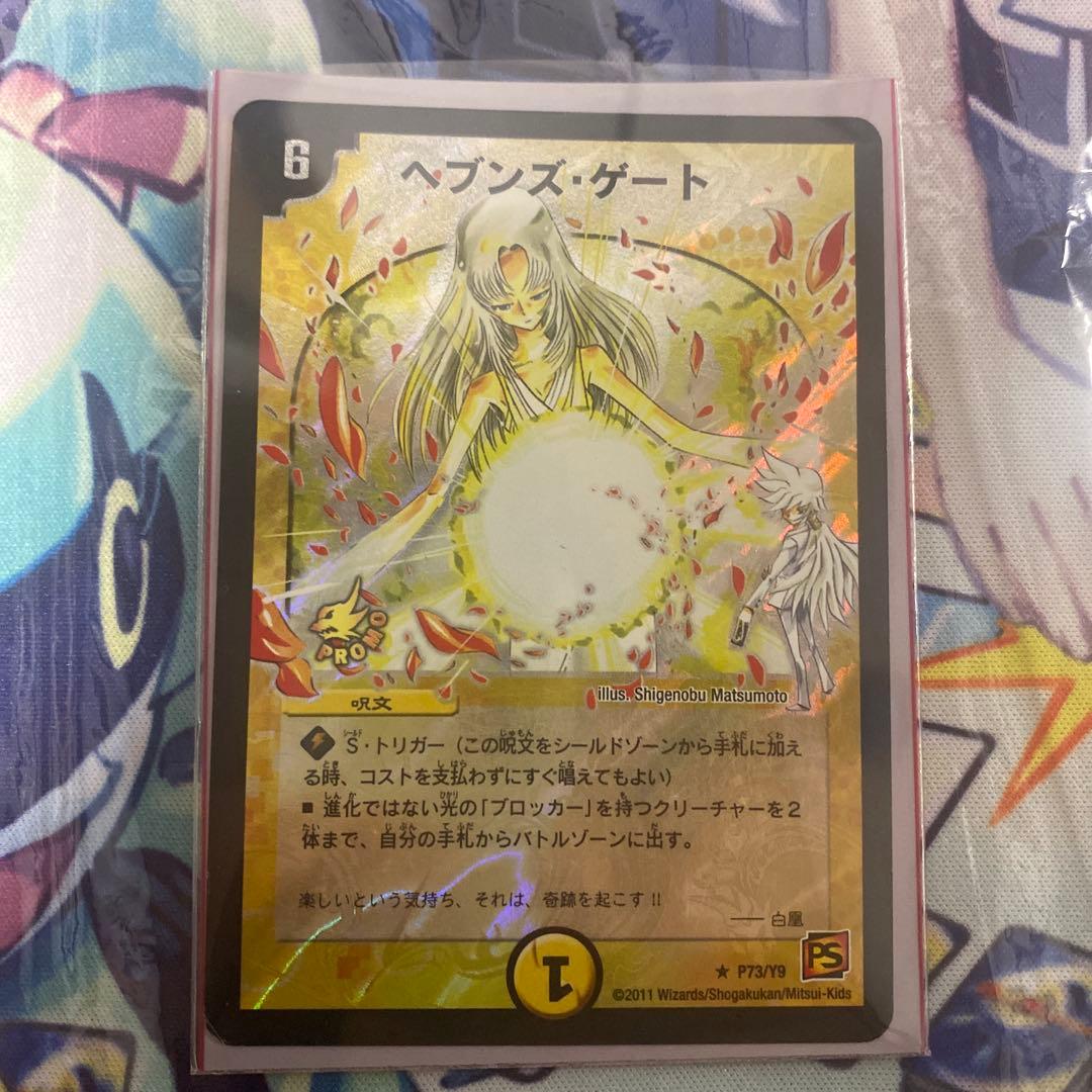 ヘブンズゲート　プロモ　ママ天門