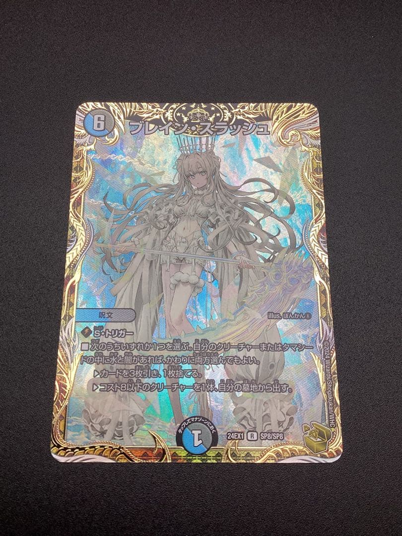 ブレインスラッシュ　金トレジャー 24EX1 SP8/SP8