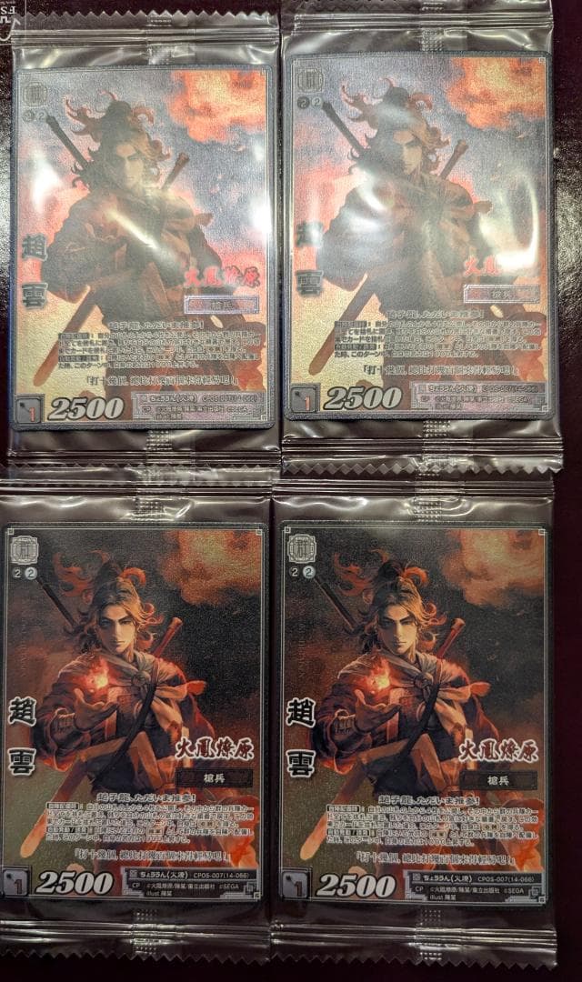 い*は様 【未開封】【三国志大戦TCG】【火鳳燎原】趙雲（CPOS-007）：4