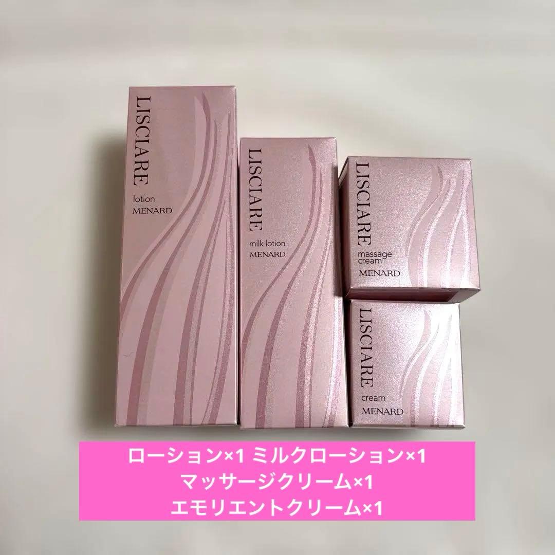 即日発送 リシアル マッサージ 化粧水 乳液 クリーム セット