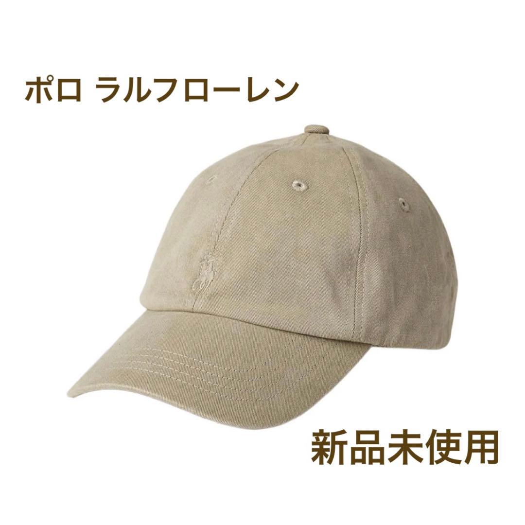 【新品】ポロ ラルフローレン ミネラルダイド ツイル ボール キャップ ベージュ