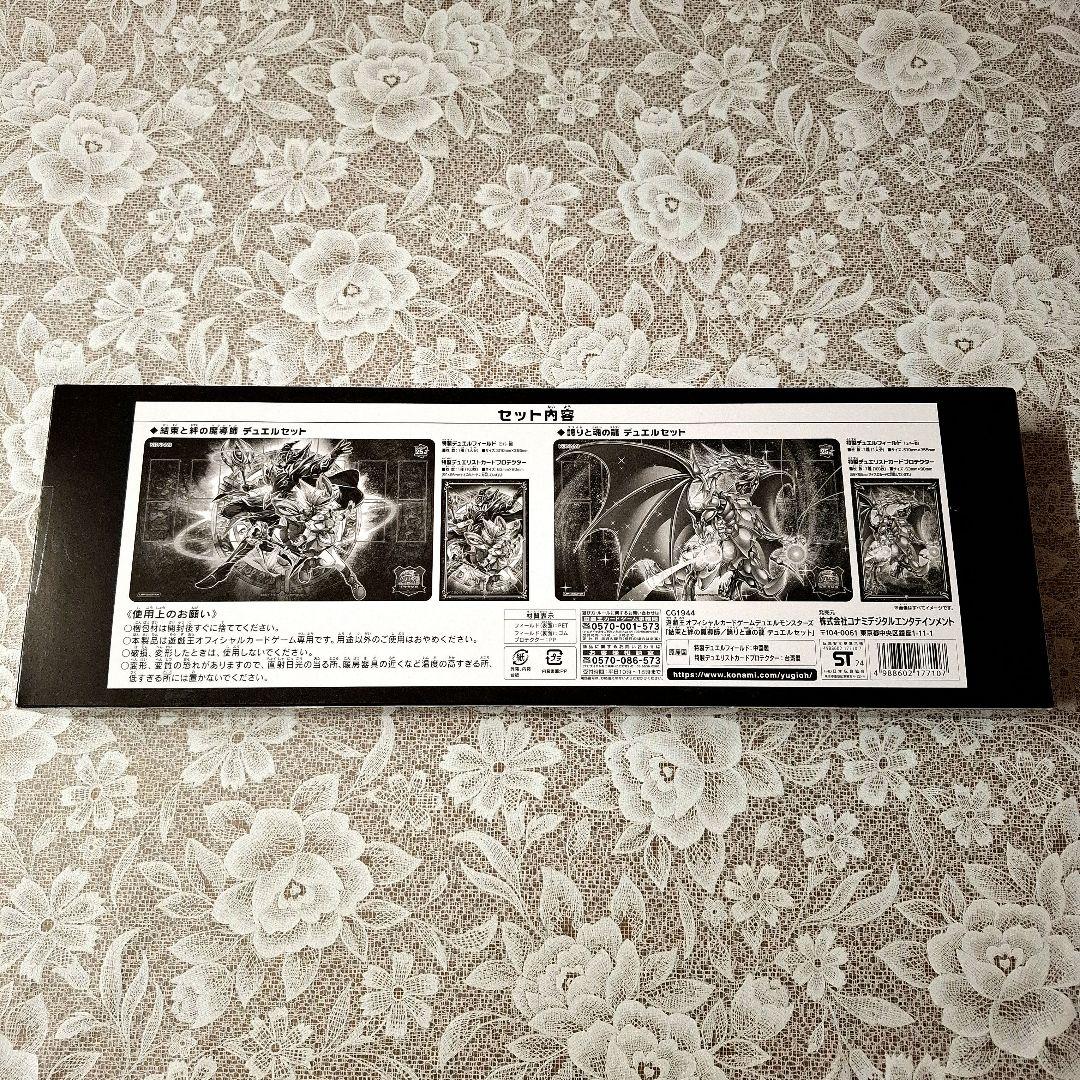 遊戯王 決闘者伝説 25th 結束と絆の魔導師 誇りと魂の龍プレイマット