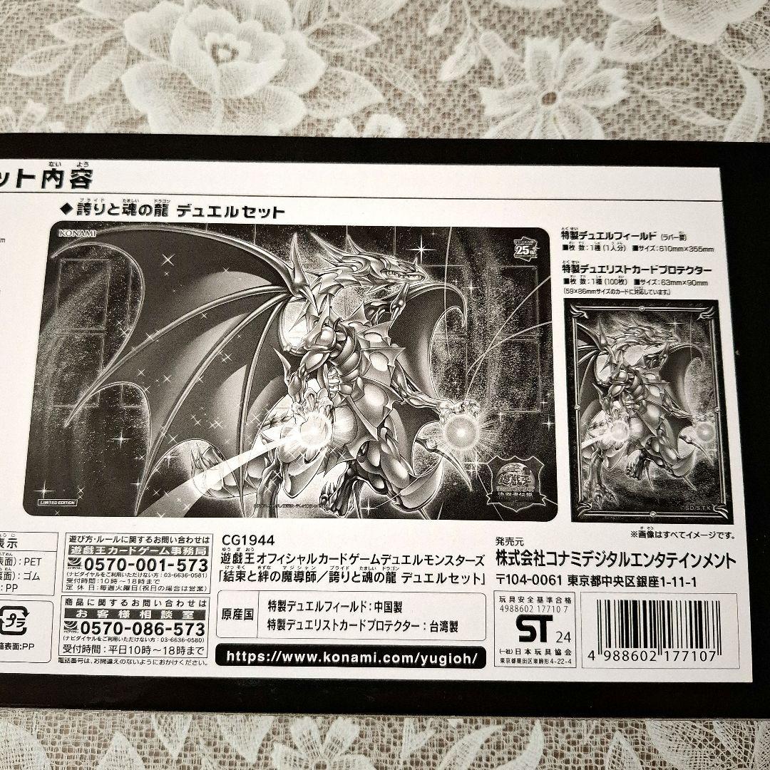 遊戯王 決闘者伝説 25th 結束と絆の魔導師 誇りと魂の龍プレイマット