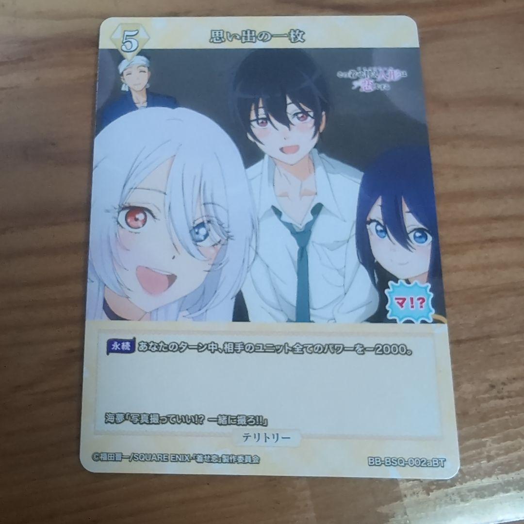 ビルディバイドブライト 喜多川海夢 BT サイン 思い出の一枚 着せ恋