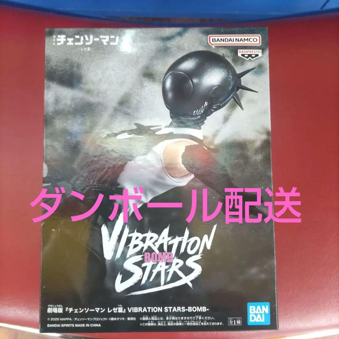 劇場版『チェンソーマン レゼ篇』 VIBRATION STARS-BOMB- - メルカリ