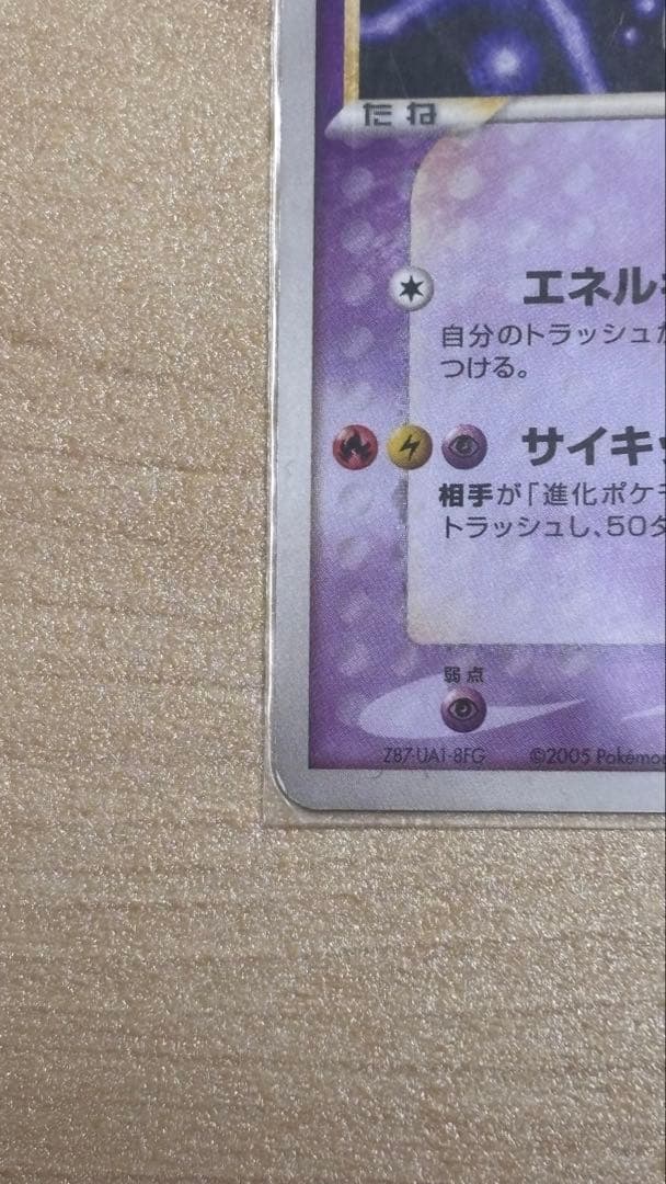 ⭐︎早い者勝ち⭐︎ ミュウツー ⭐︎ スター HP80 ポケモンカード 002