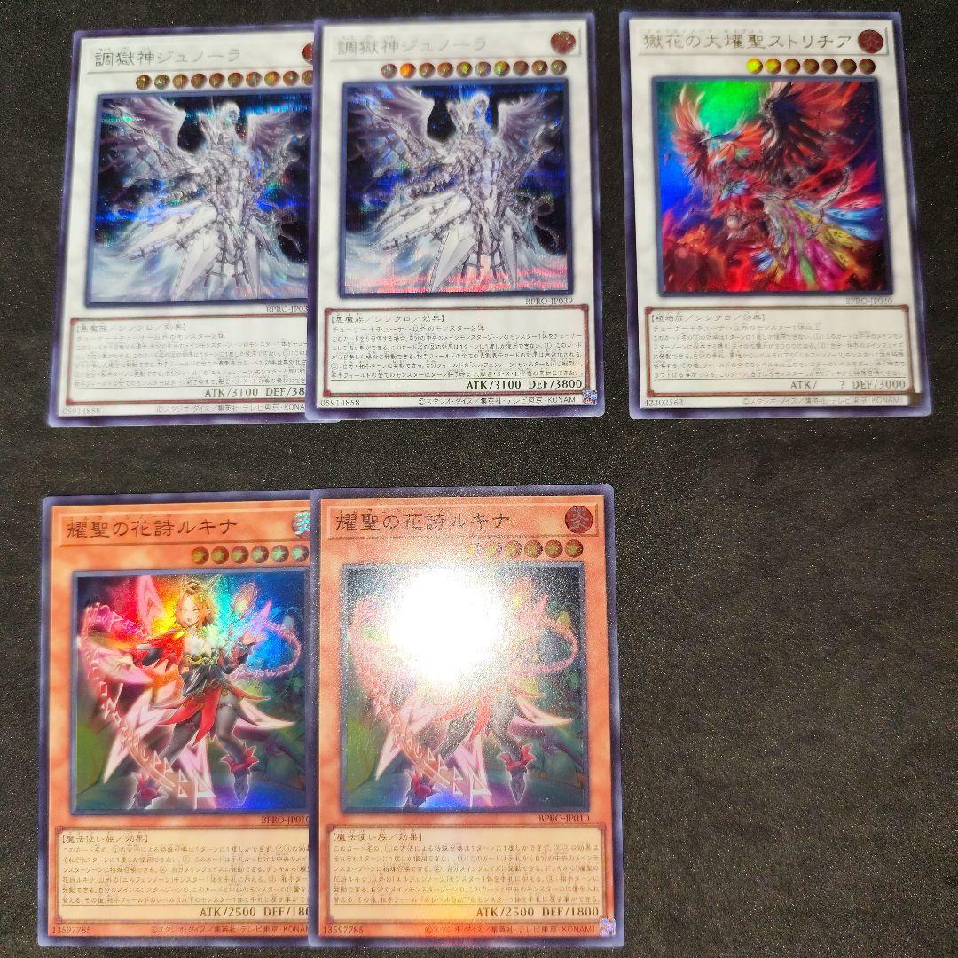 遊戯王 エルフェンノーツ カードセット ルキナ ジュノーラ ストリチア