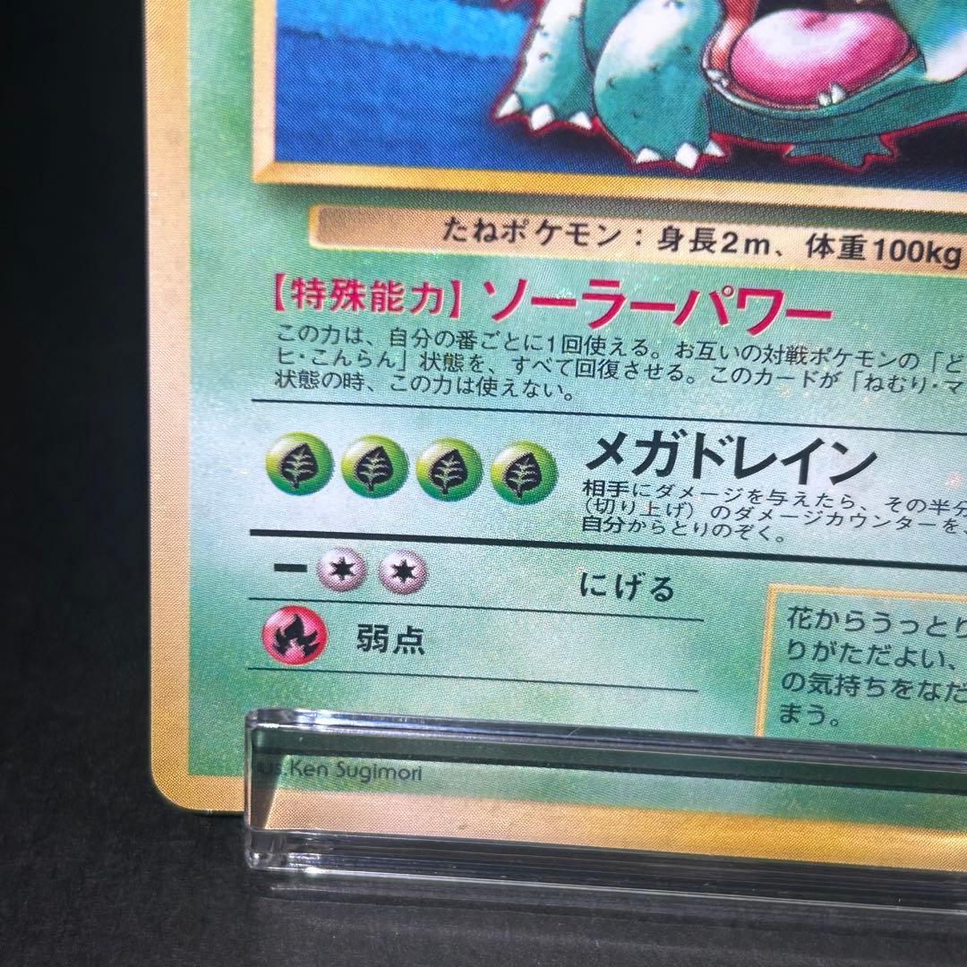 全面ホロ】フシギバナ 旧裏 ポケモンカードGB プロモ 表面状態良好