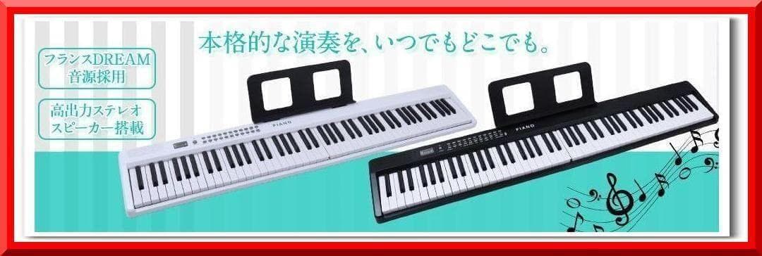 折り畳み式 ピアノ 88鍵盤 スタンドセット コンパクト 軽量 ブラック2875