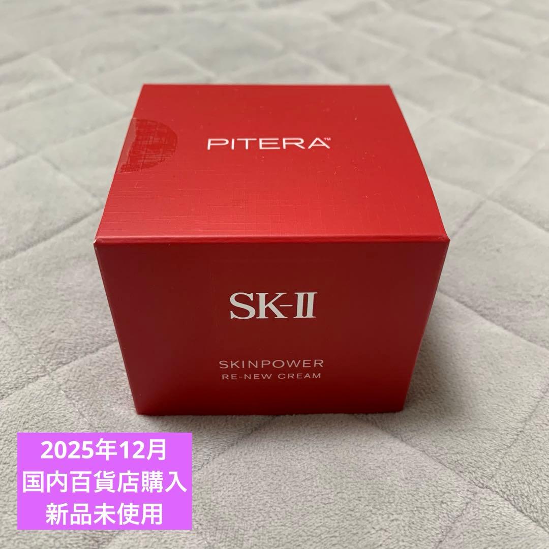 SK-II SKINPOWER RE-NEW CREAM 50g 新品未使用 楽天市場】新発売【国内正規品・2025年製造】SK-II SK2 スキンパワー