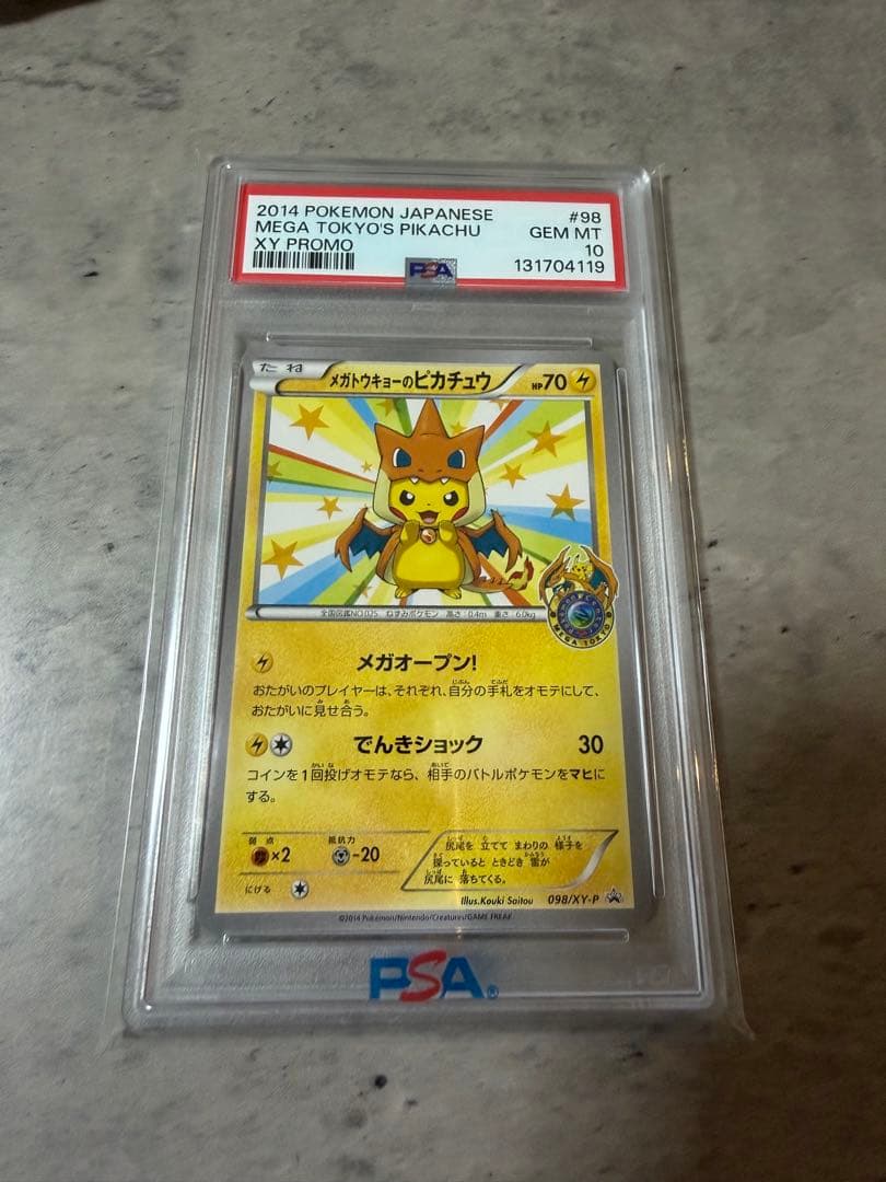 『PSA10』メガトウキョーのピカチュウ　ポケカ