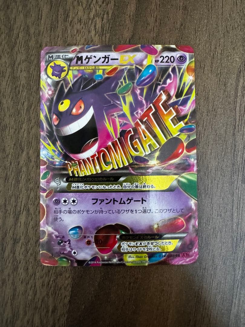 ジ*ヤ様 ゲンガーEX CP4 EX×M×BREAK 049/131