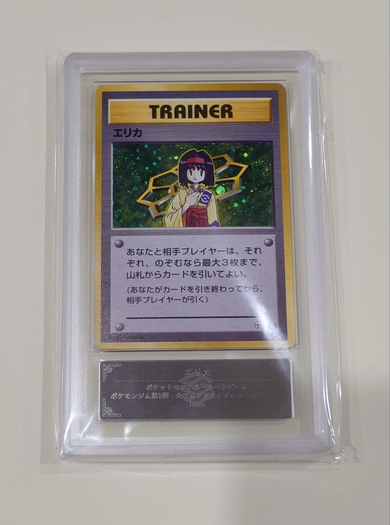 ポケモンカード エリカ ARS9 旧裏 ポケモンジム第2弾版 PSA