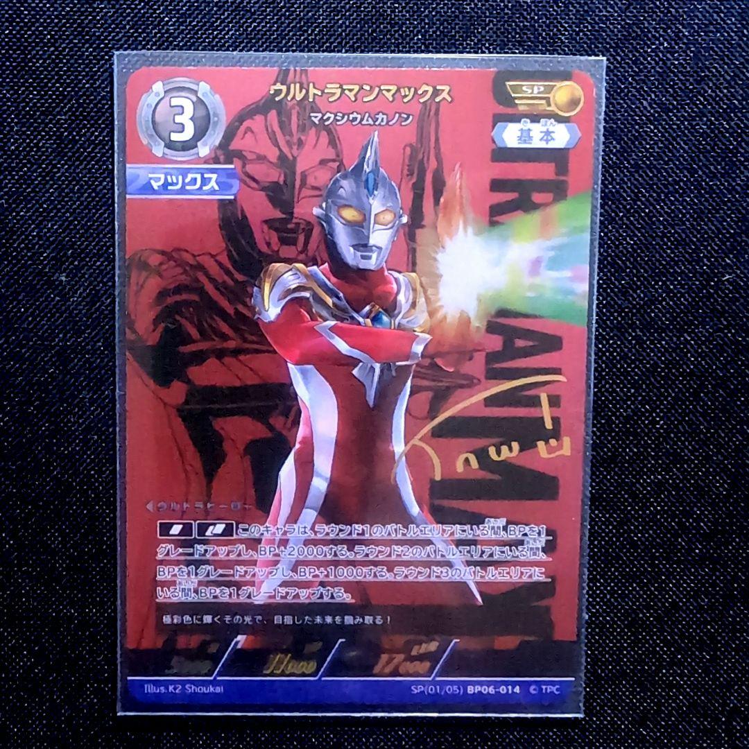ウルトラマンカード 轟刃と機甲の盟友 BP06 ウルトラマンマックス SP