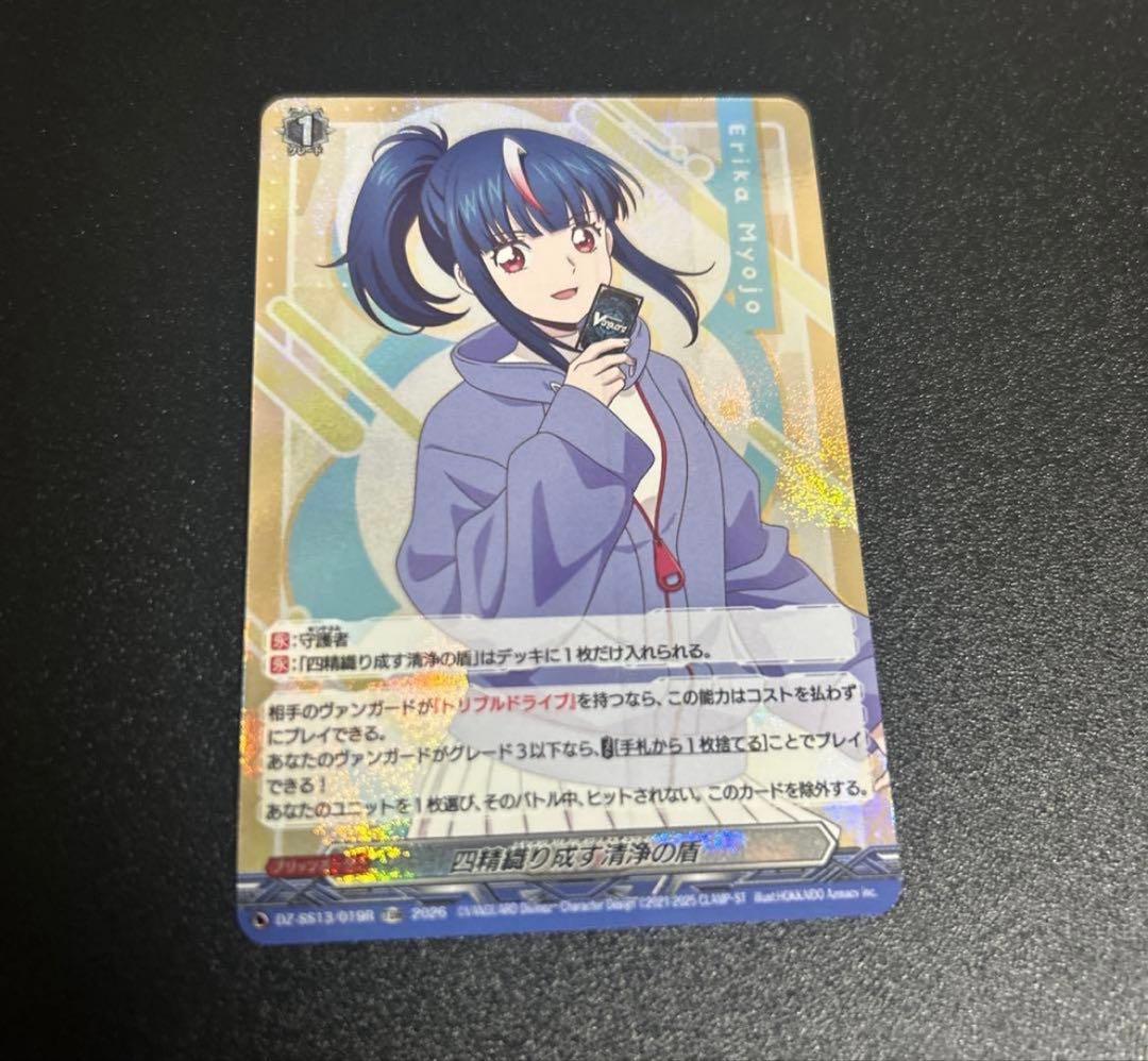 ③ ヴァンガード　四精織り成す清浄の盾 TDR