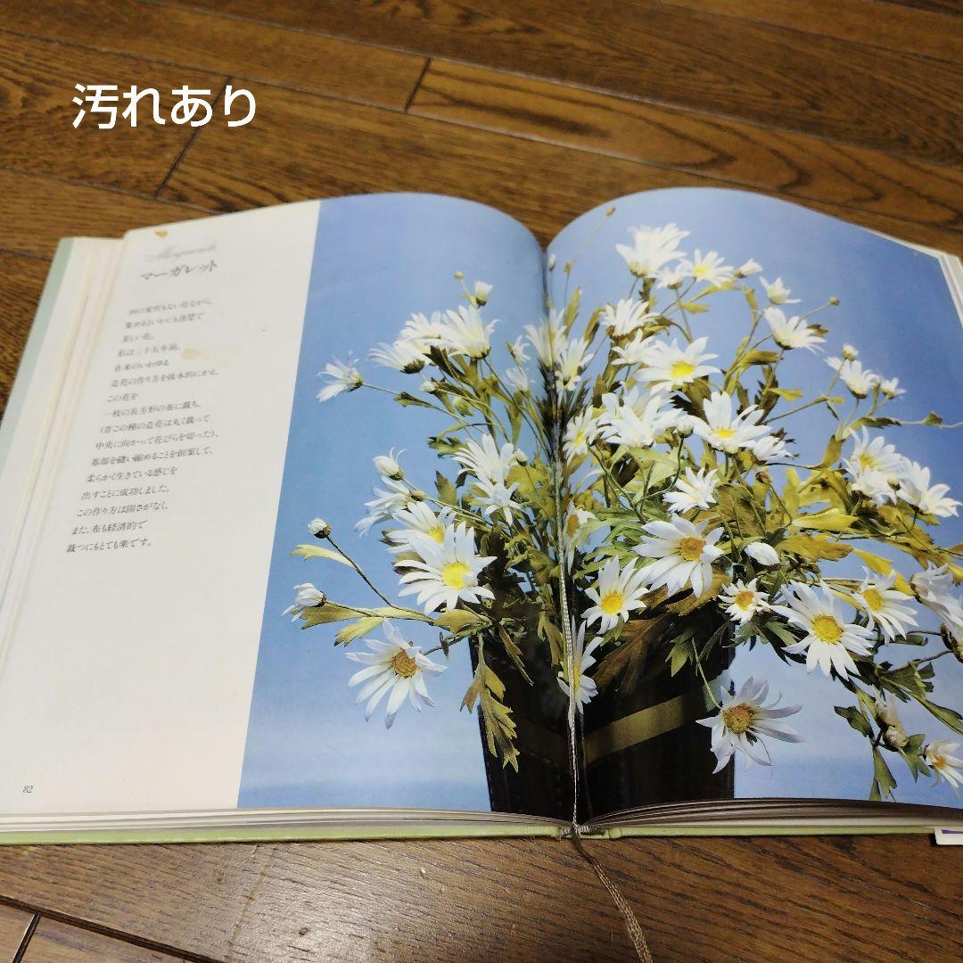 アートフラワー入門 飯田深雪著 サイン入り - メルカリ