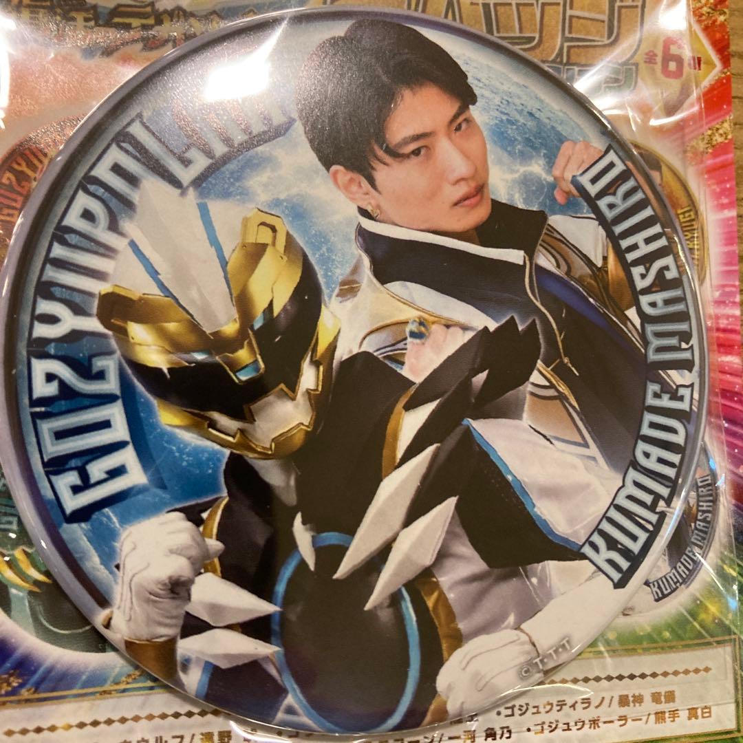 ゴジュウジャー 映画 ゴジュウポーラー 熊手真白 木村魁希 缶バッジ