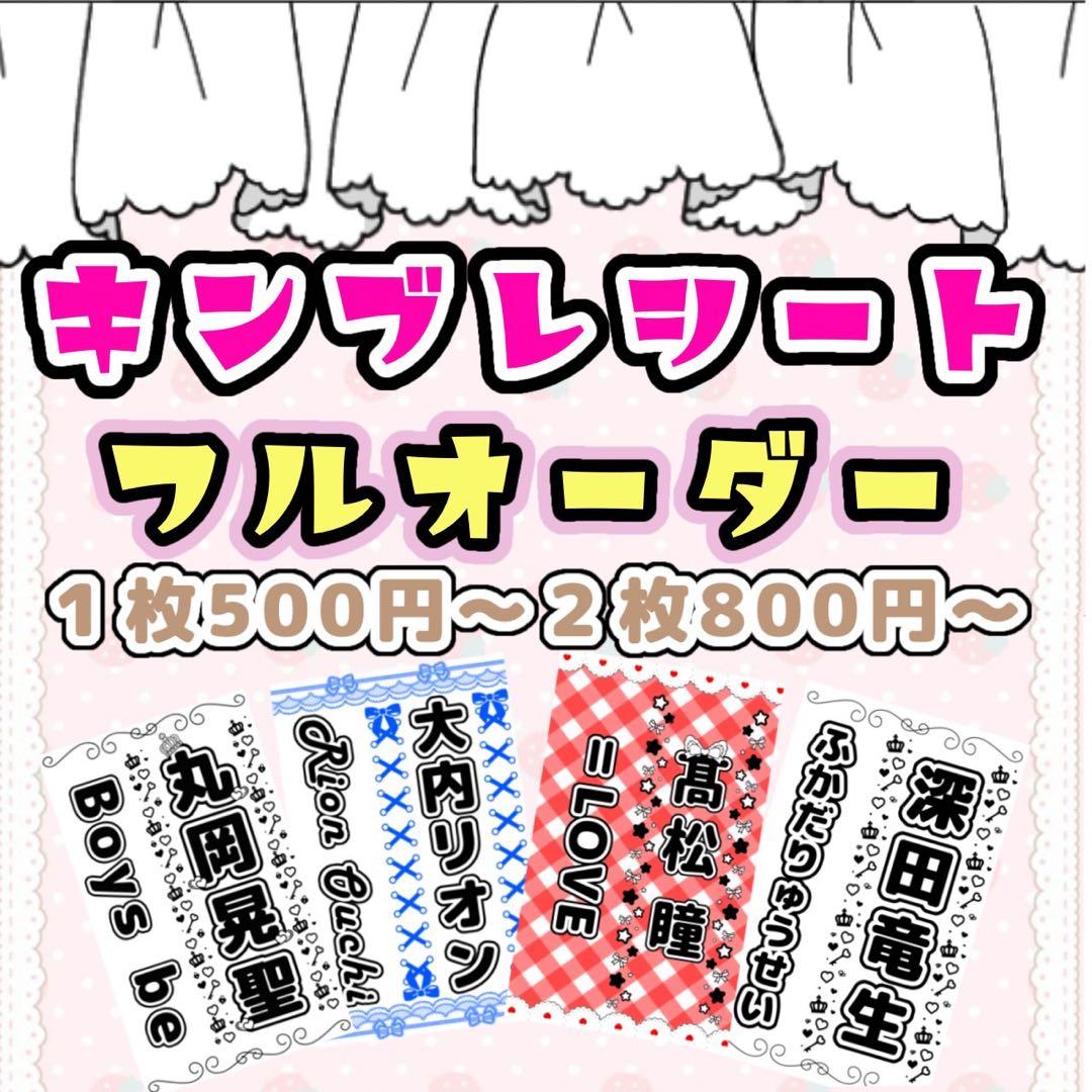 minon様専用/キンブレシートオーダー/ - メルカリ