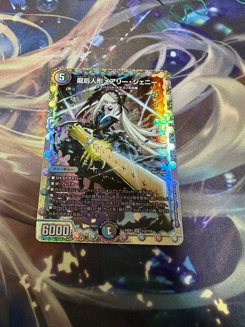 デュエルマスターズ 龍后人形メアリージェニー  シークレット