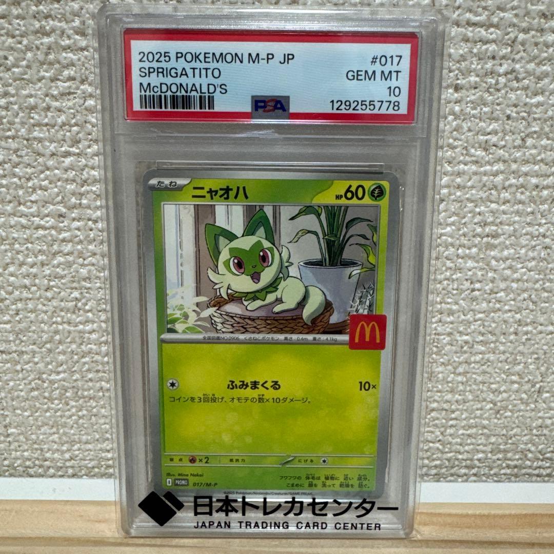 PSA10】ニャオハ ポケモンカード マック - メルカリ