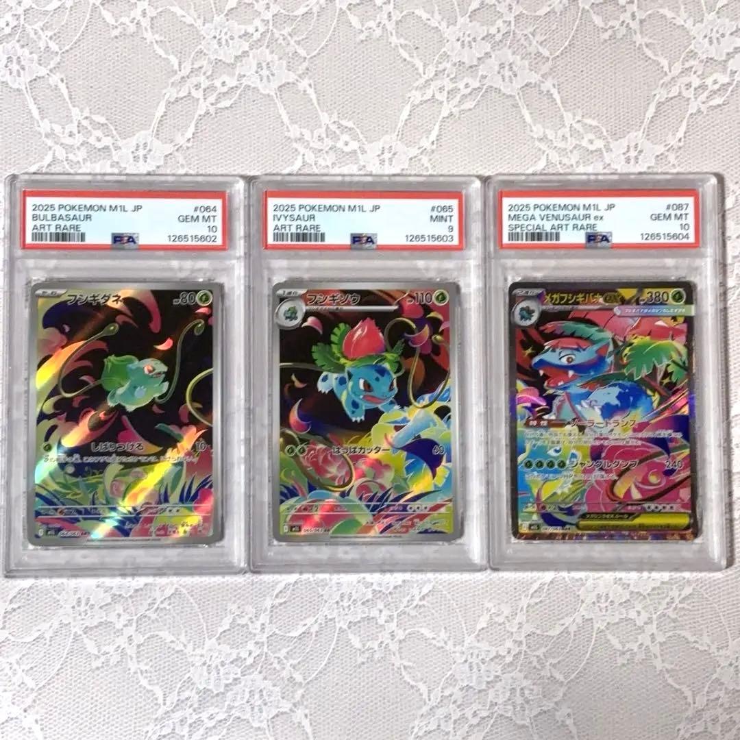 フシギダネ・フシギソウ・メガフシギバナex★PSA連番★メガブレイブ