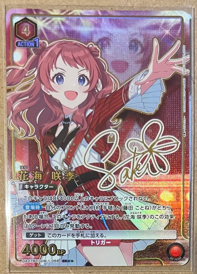 ユニオンアリーナ SR★★ 花海 咲季