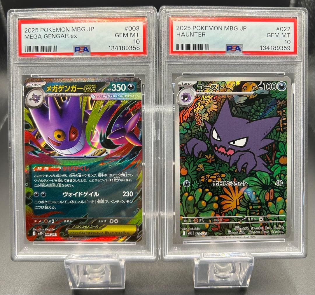 【PSA10 2連番】MEGAスターターセット　ゴースト　AR メガゲンガーex