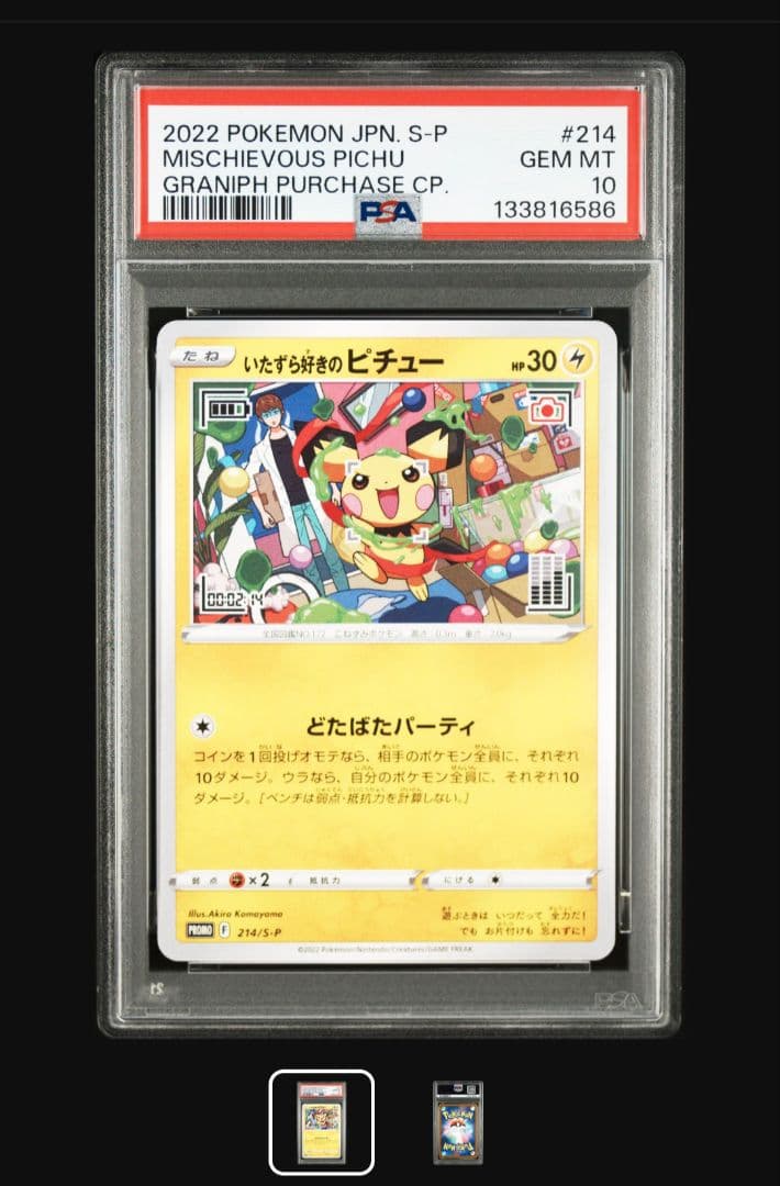 まとめ買値引【PSA10】いたずら好きのピチュー プロモ PSA10】いたずら好きのピチュー：プロモ[214 S-P](プロモーション